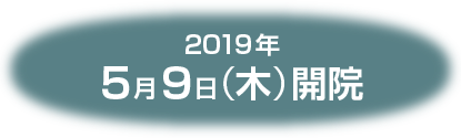 せき川クリニック 神戸市東灘区 摂津本山 胃カメラ 大腸カメラ 日曜診療 女医 内科 消化器内科